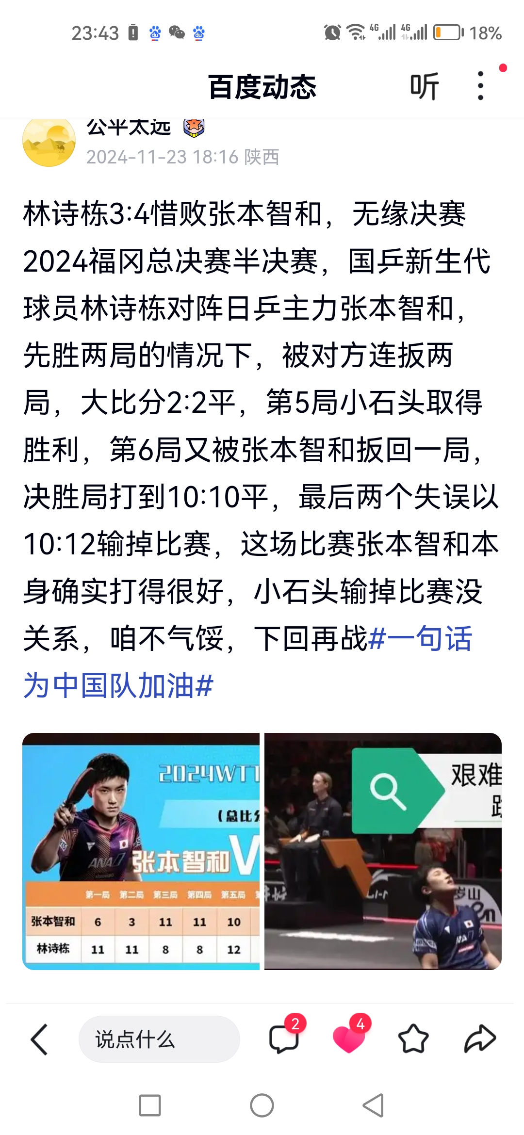 开云体育入口-守住领先优势，球队成功晋级淘汰赛