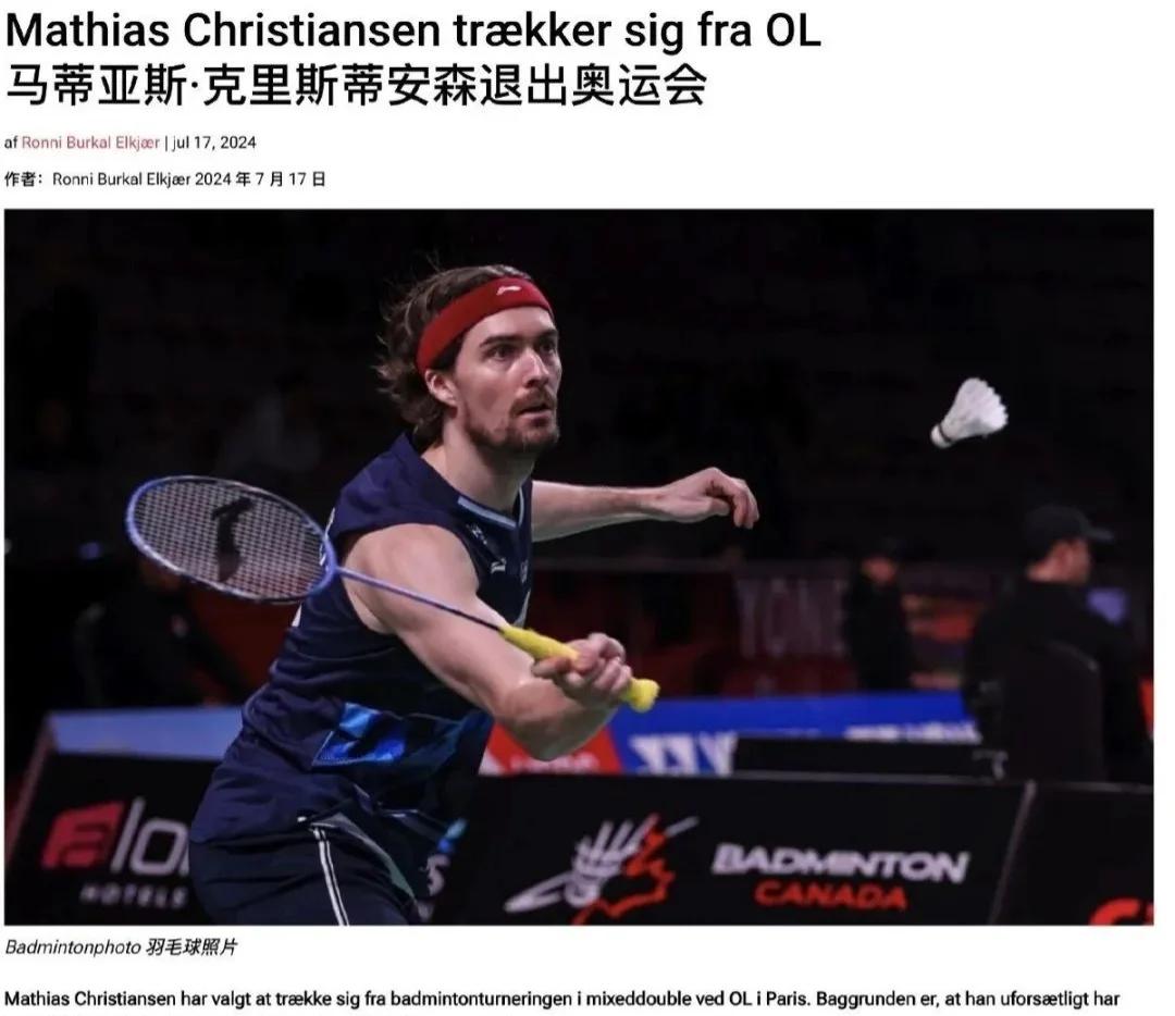 丹麦队队长因伤提前退赛