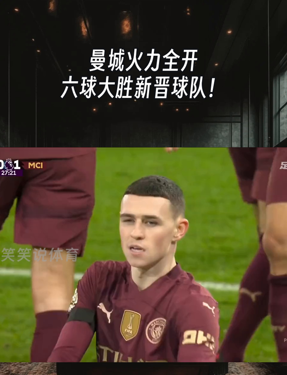 曼城客场大胜晋级,领跑小组的简单介绍 曼城客场大胜晋级,领跑小组的简单介绍