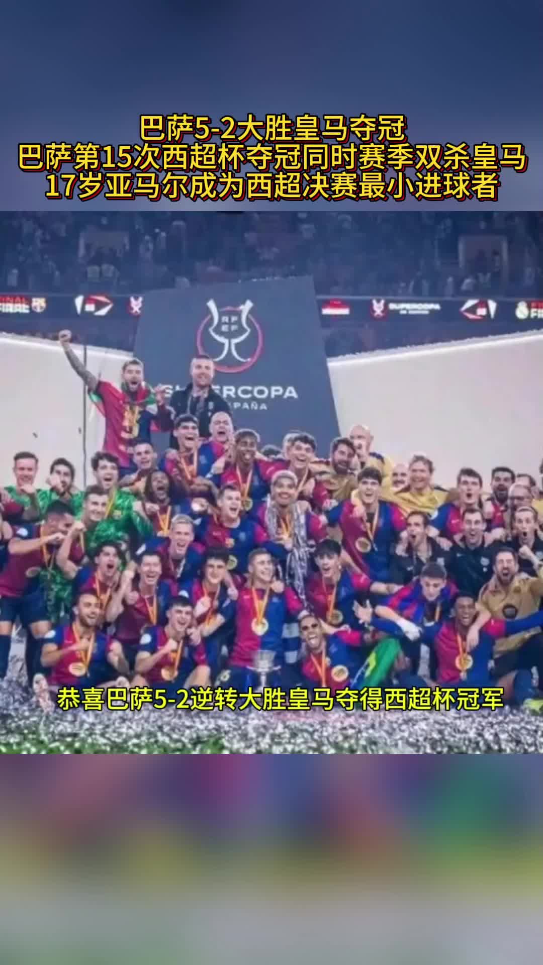 巴萨遭遇惨败,皇马稳坐榜首 巴萨遭遇惨败,皇马稳坐榜首